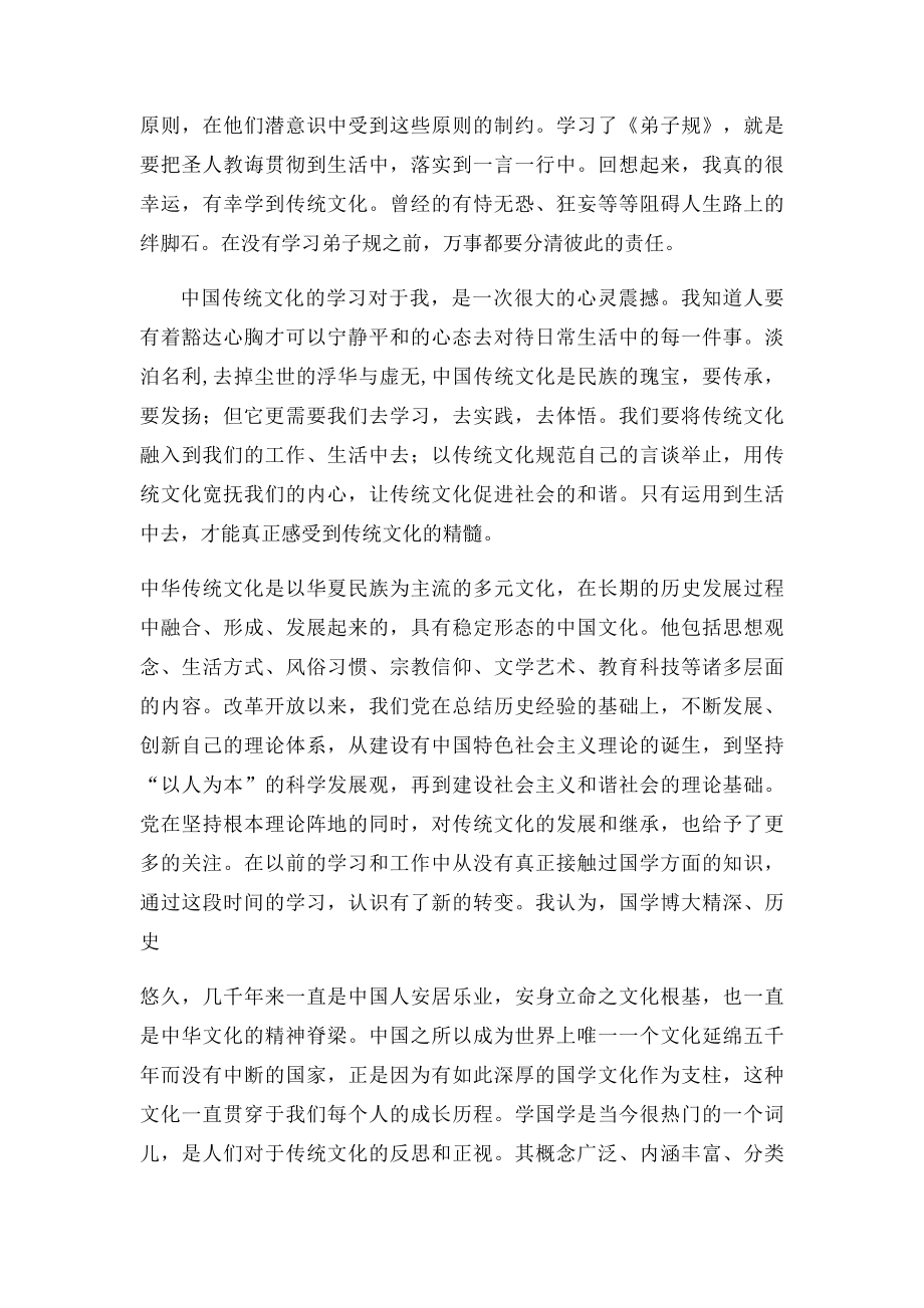 学习传统文化的心得体会.docx_第2页