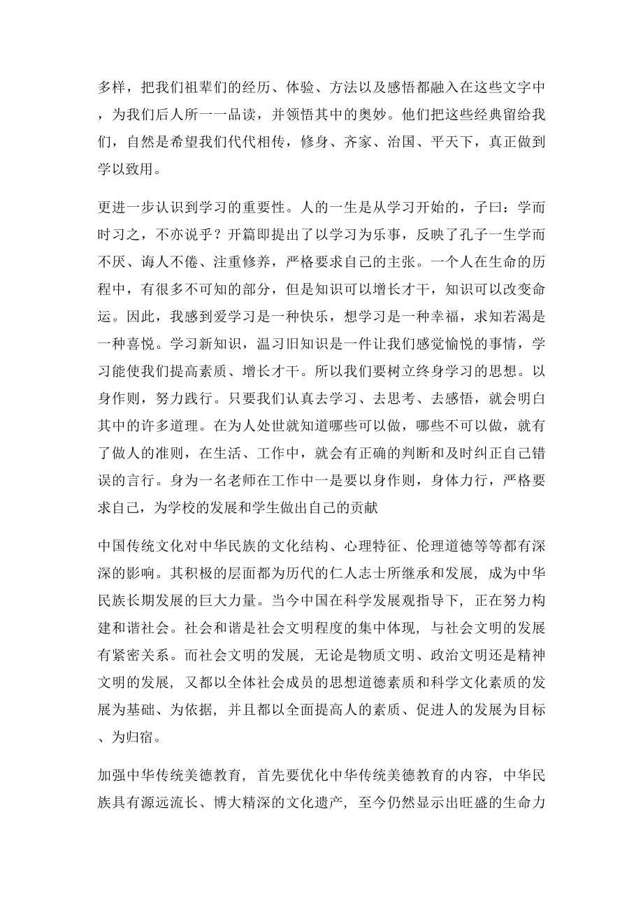 学习传统文化的心得体会.docx_第3页