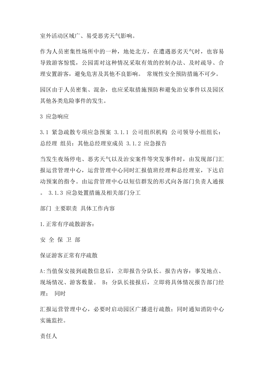 影城安全事故应急预案.docx_第2页