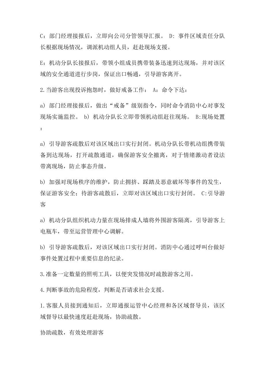 影城安全事故应急预案.docx_第3页