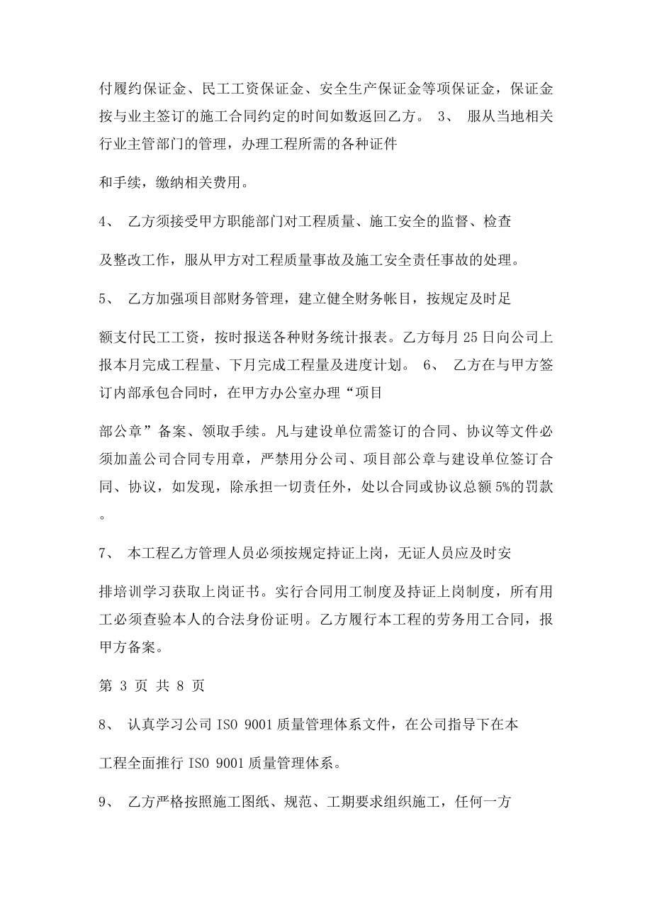 建设工程项目内部承包合同.docx_第3页