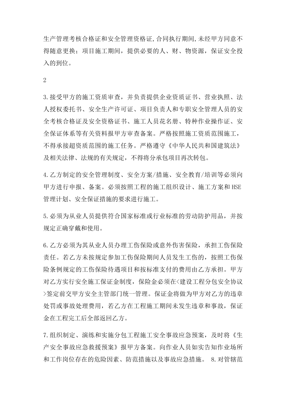 安全生产文明施工协议书2.docx_第3页