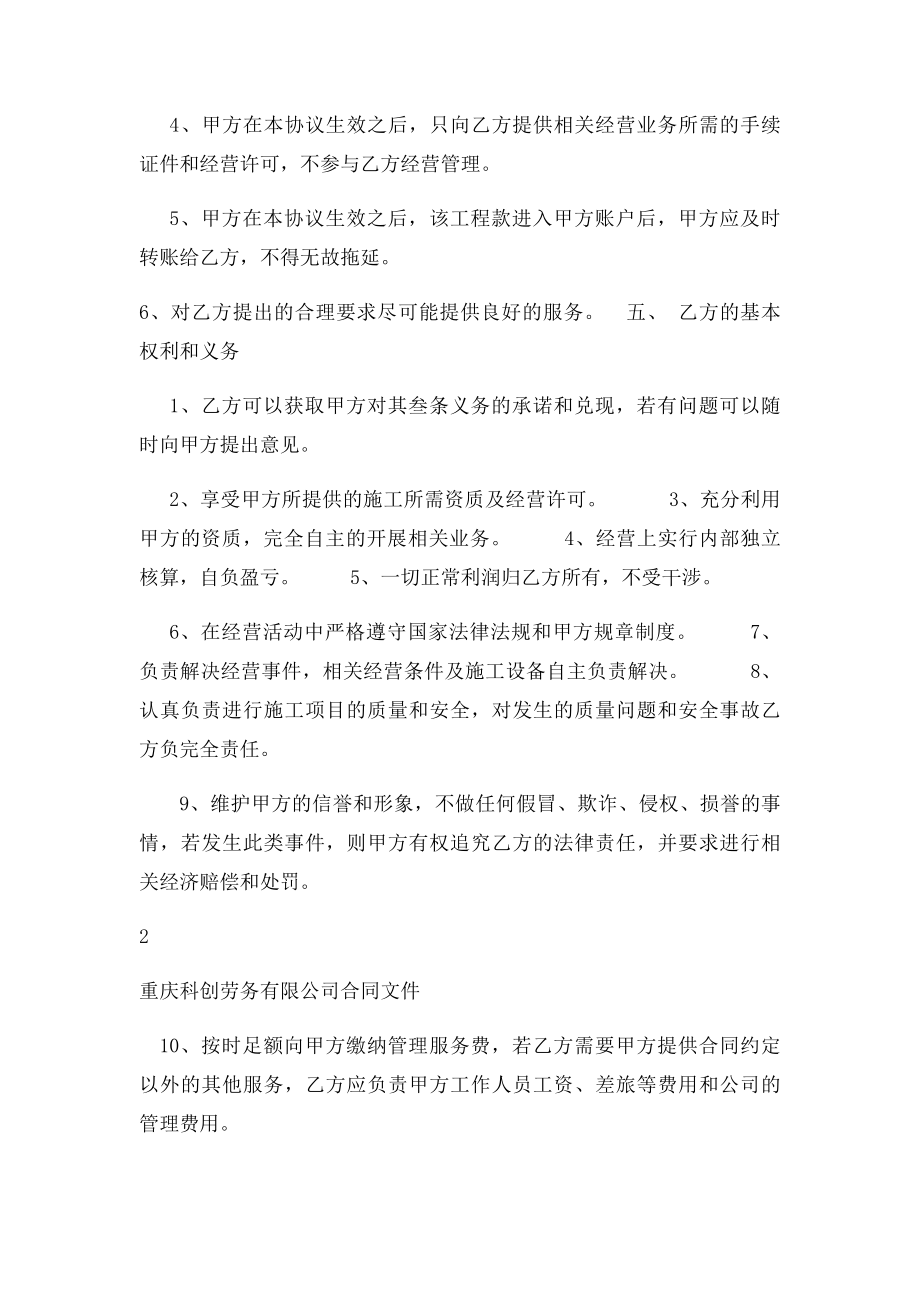 建筑劳务挂靠协议.docx_第2页