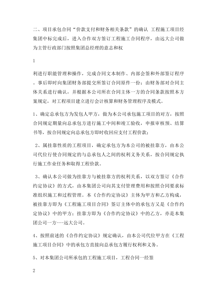 挂靠工程项目财务管理办法.docx_第2页