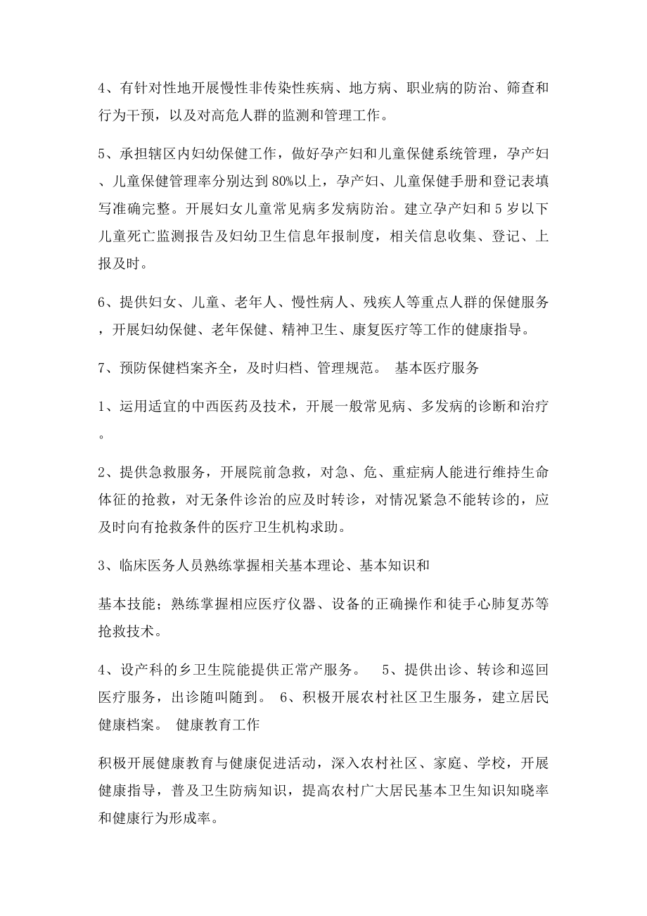 如何加强乡镇卫生院的规范管理.docx_第2页