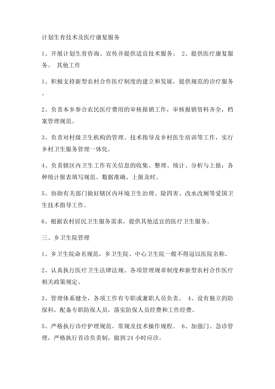 如何加强乡镇卫生院的规范管理.docx_第3页