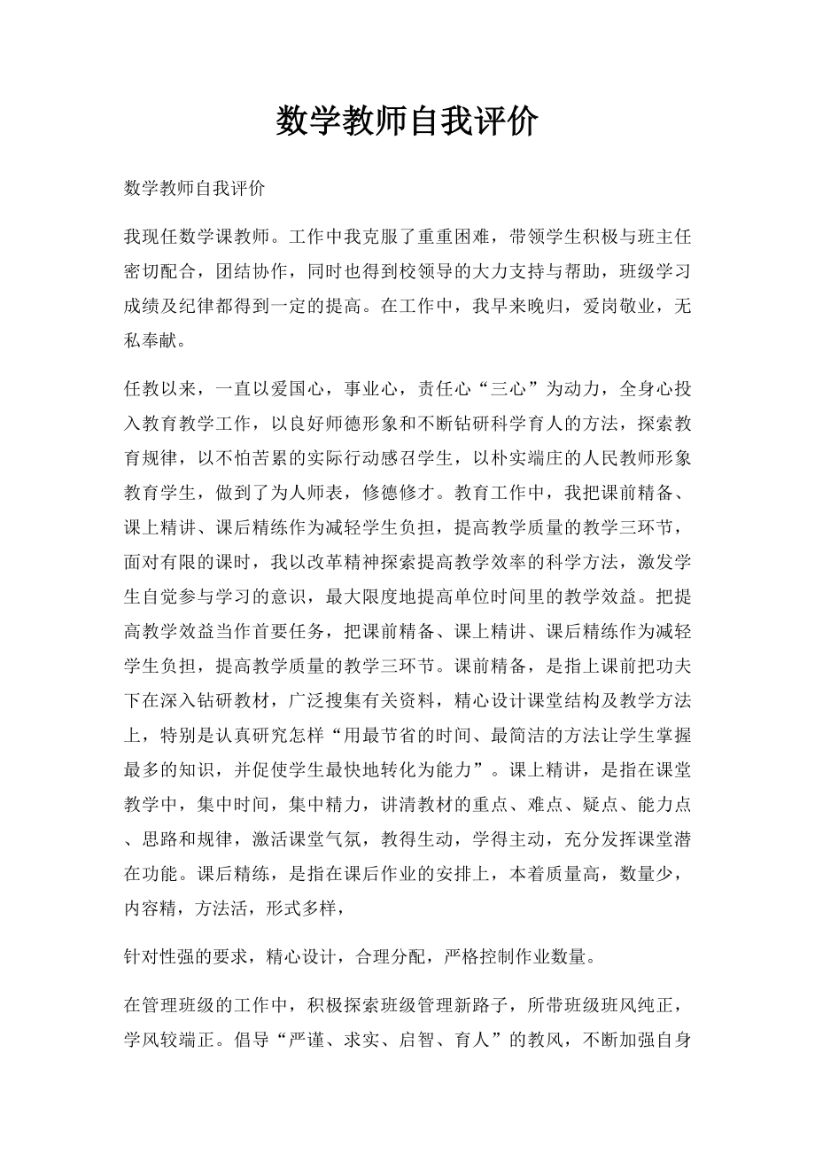 数学教师自我评价.docx_第1页