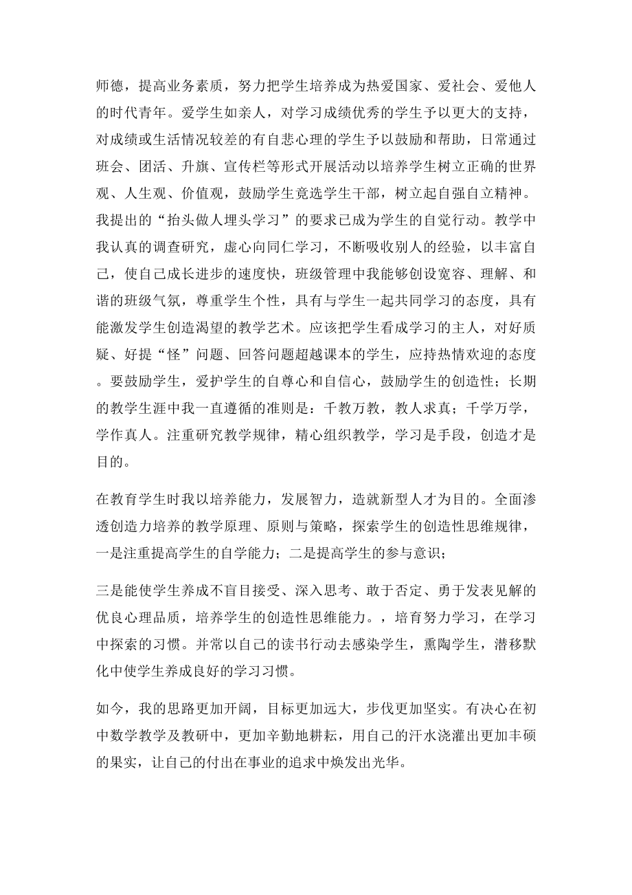 数学教师自我评价.docx_第2页