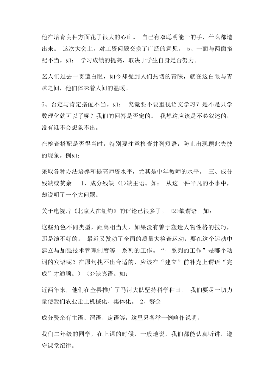 小学语文修改病句练习题及答案.docx_第2页