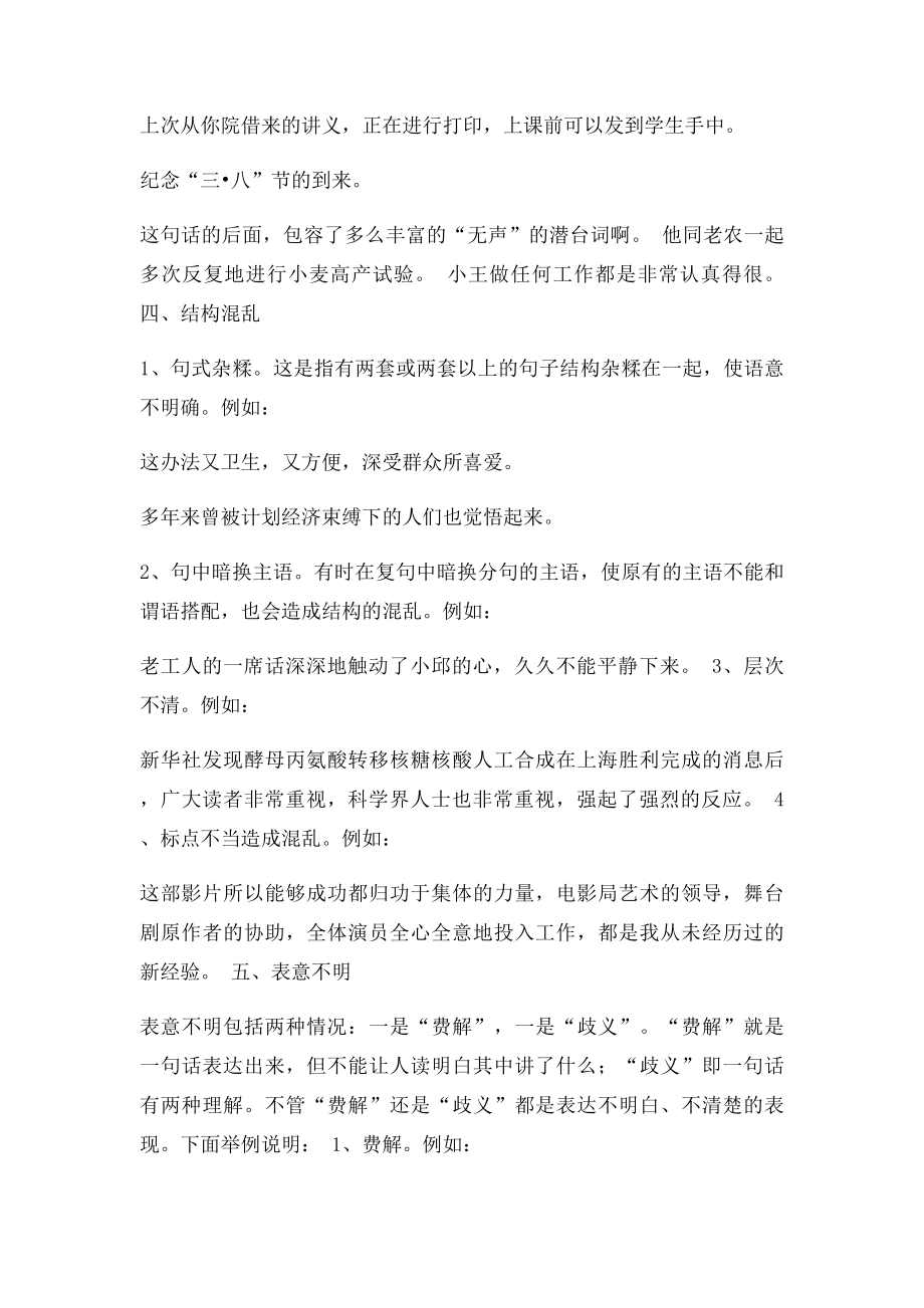 小学语文修改病句练习题及答案.docx_第3页