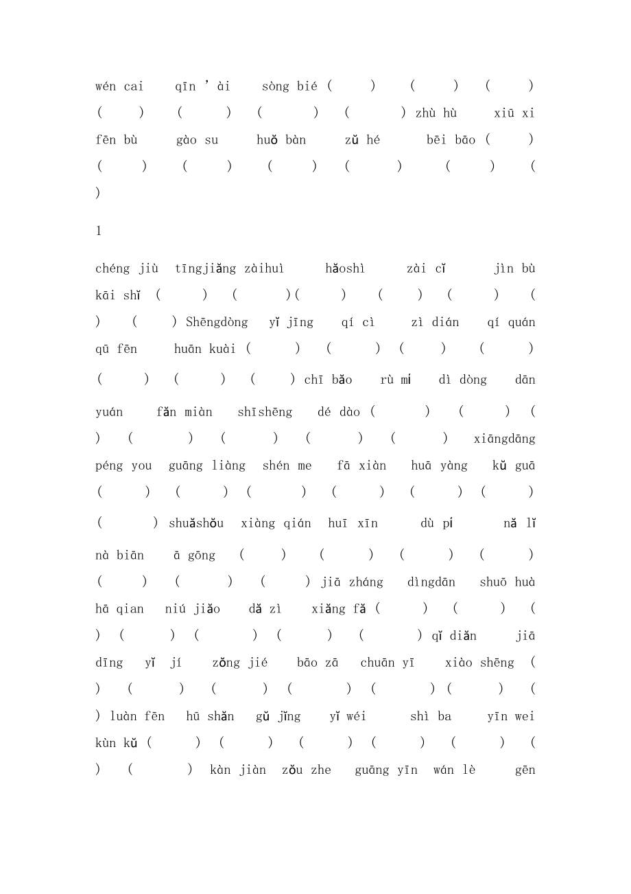 打印s小学语文一年级字词复习.docx_第2页