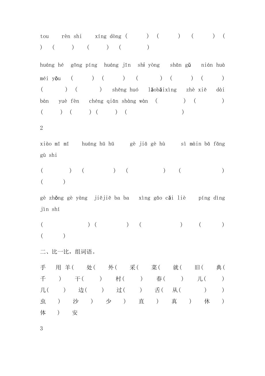 打印s小学语文一年级字词复习.docx_第3页