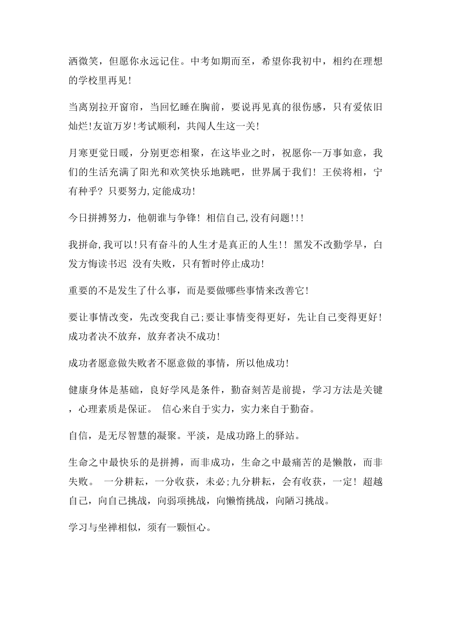 对初三学生的中考祝福语.docx_第2页