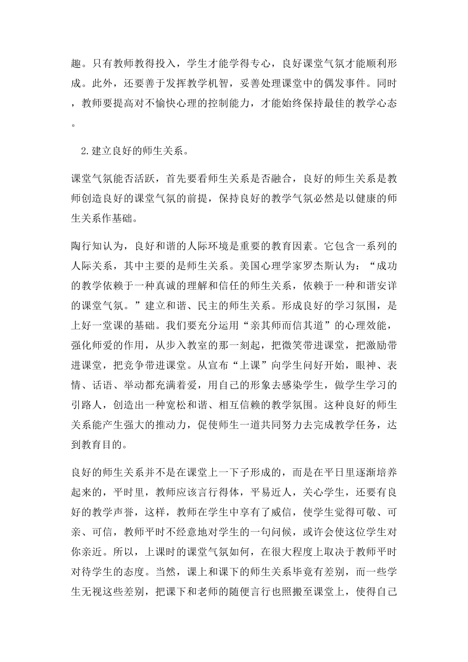 教师如何营造良好的课堂氛围.docx_第2页