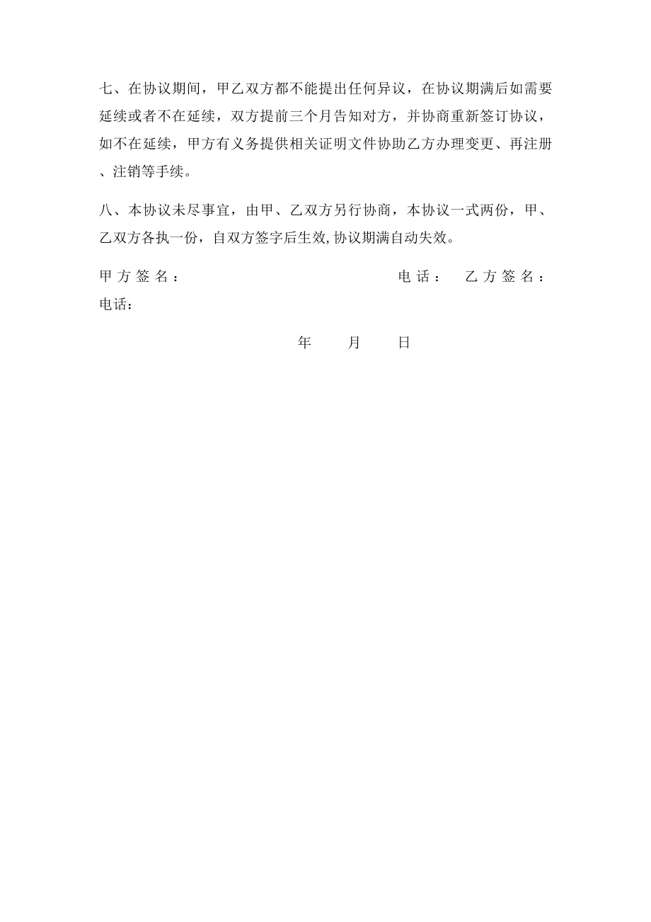 执业药师聘用协议书.docx_第2页