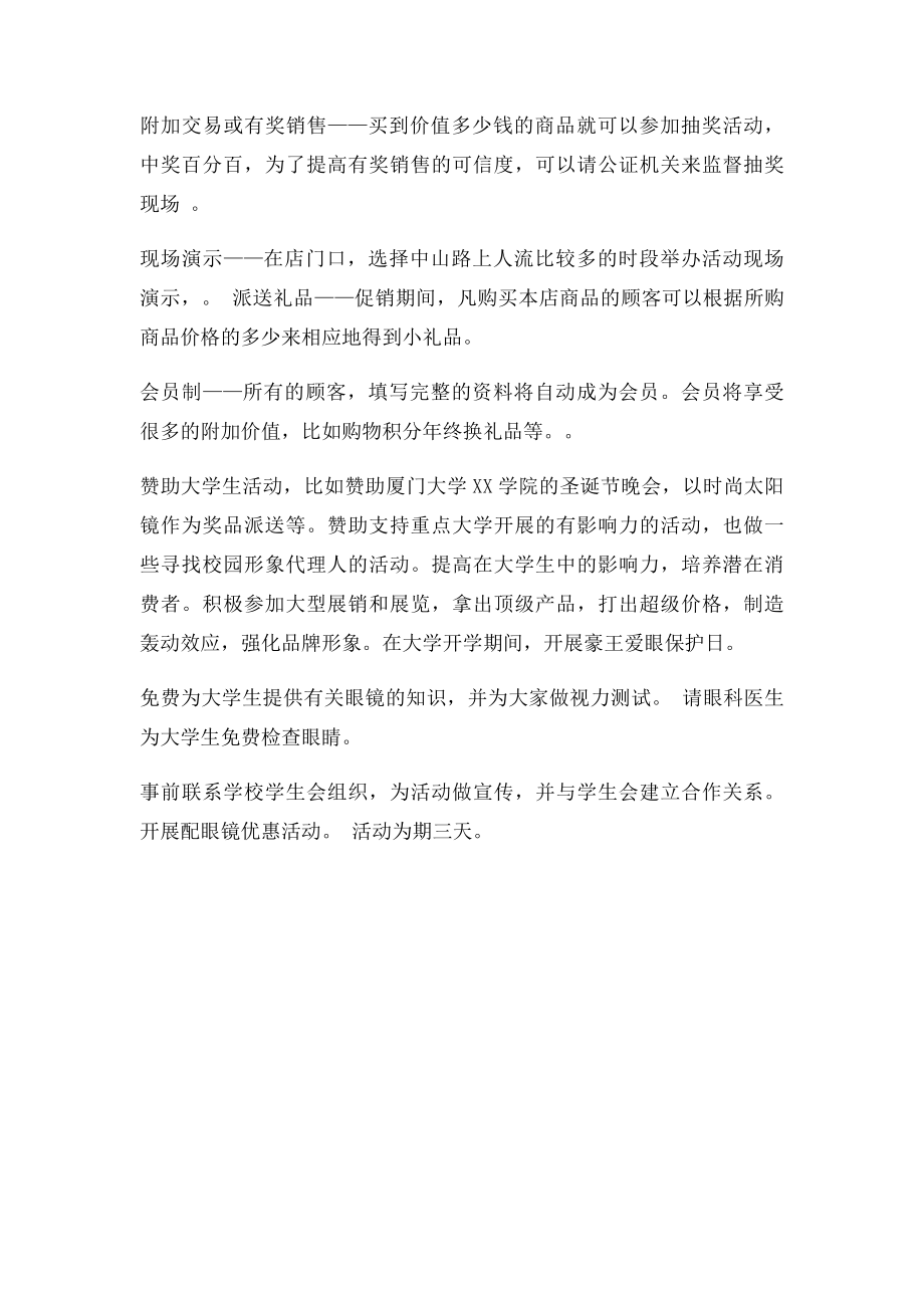 新型眼镜策划书.docx_第3页