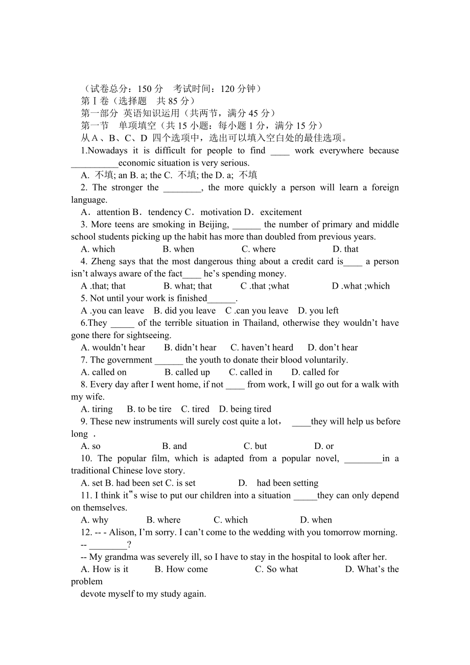 上海财经大学自主招生英语试题.doc_第1页