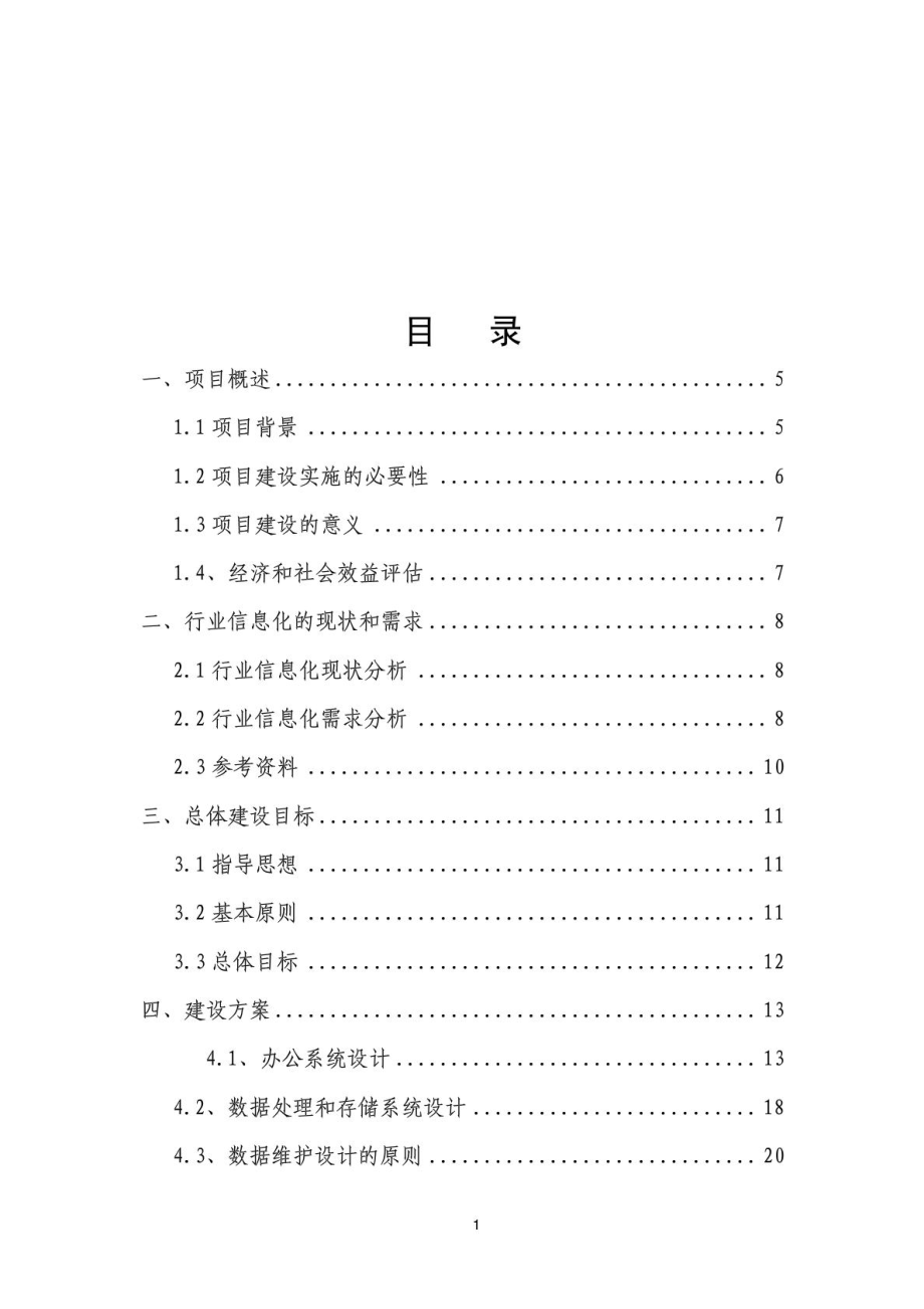 OA建设方案.doc_第2页