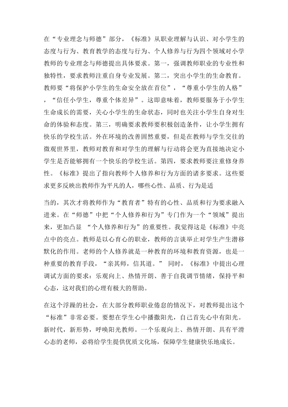 小学教师专业学习笔记.docx_第2页