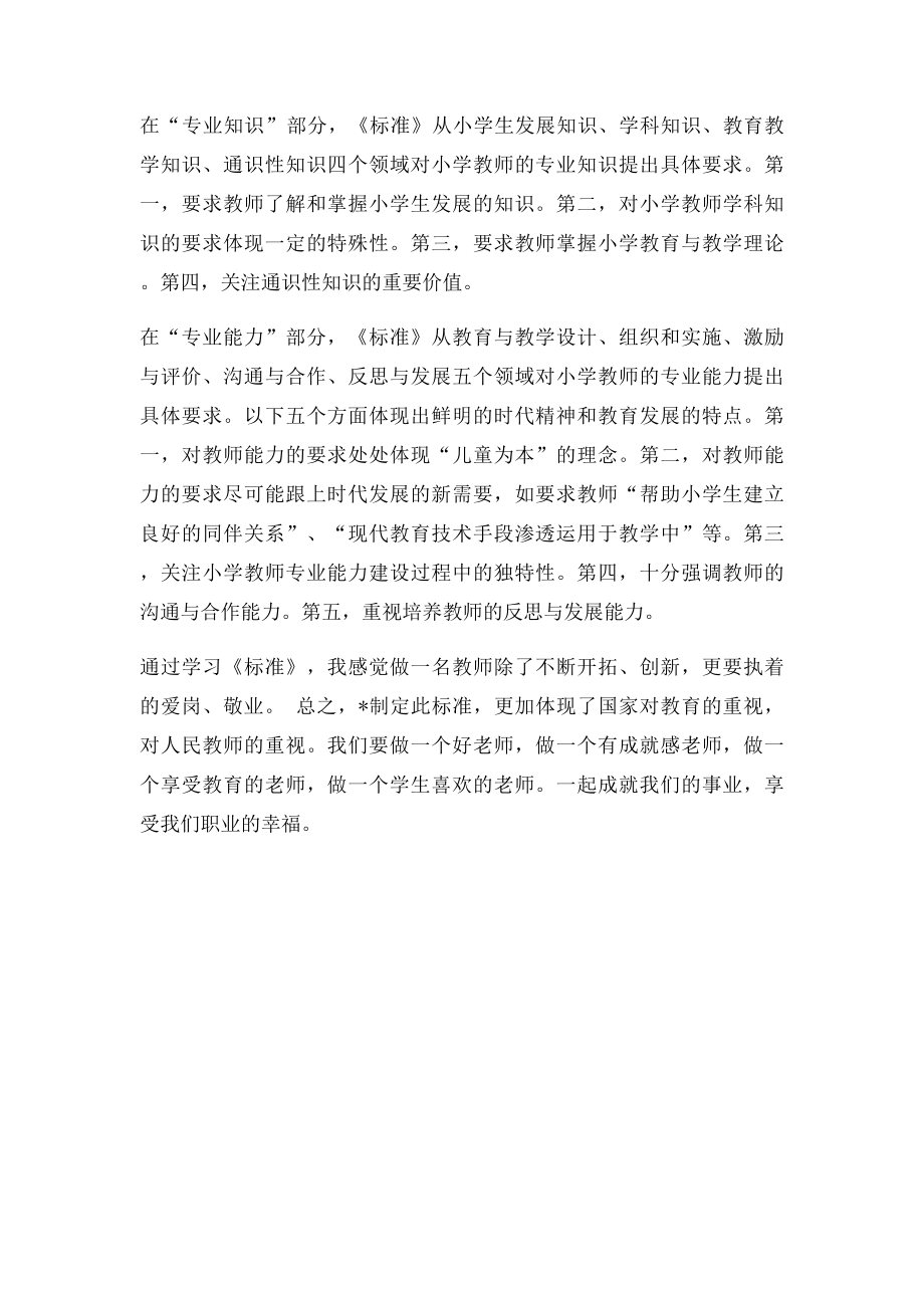 小学教师专业学习笔记.docx_第3页