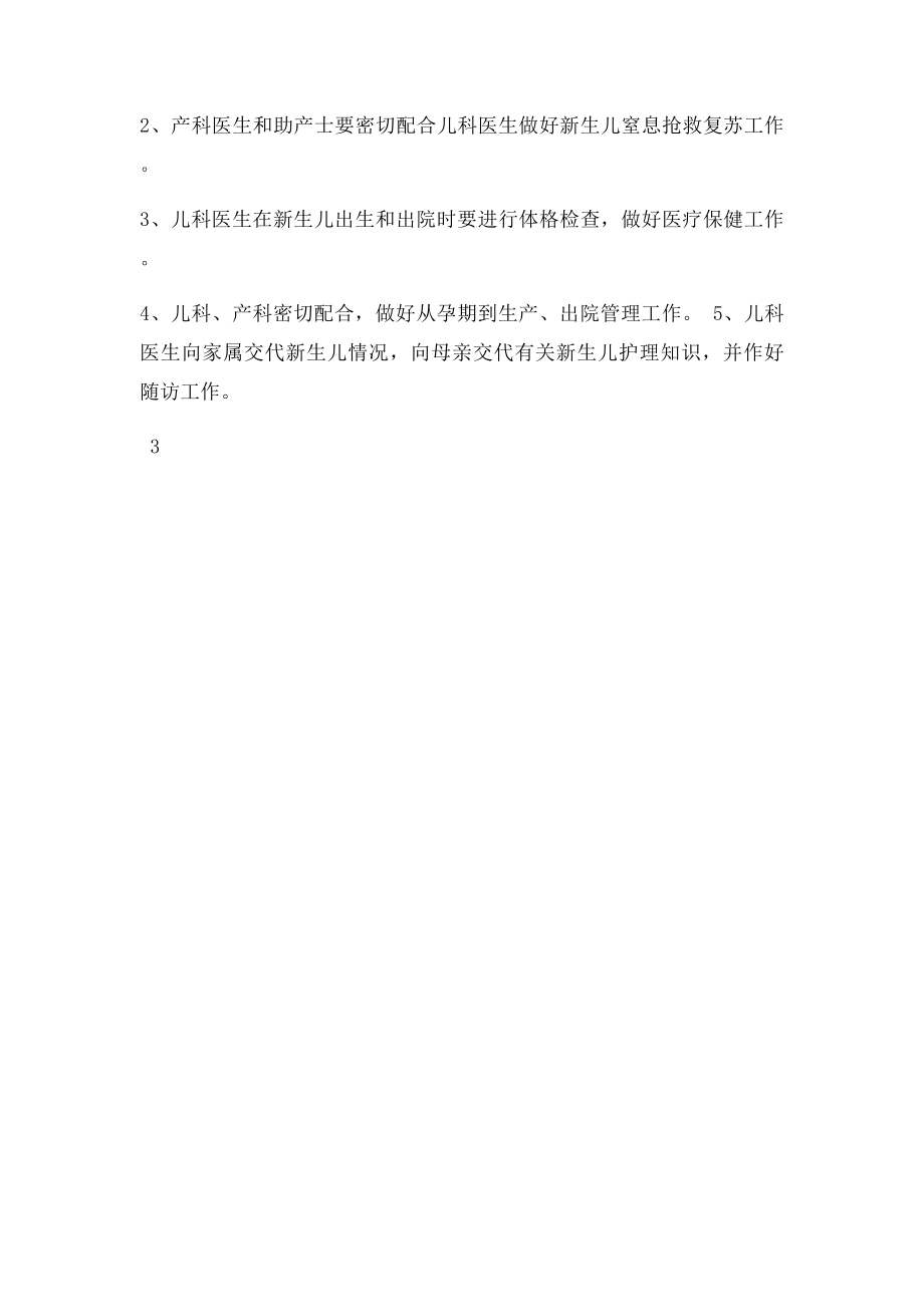 妇产科急救管理制度.docx_第3页