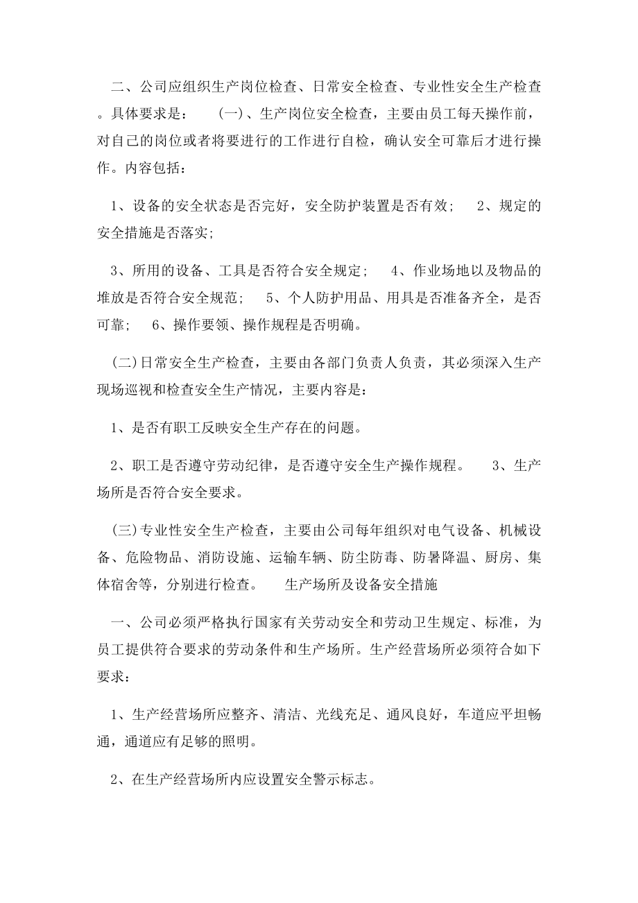 安全管理规章制度.docx_第2页