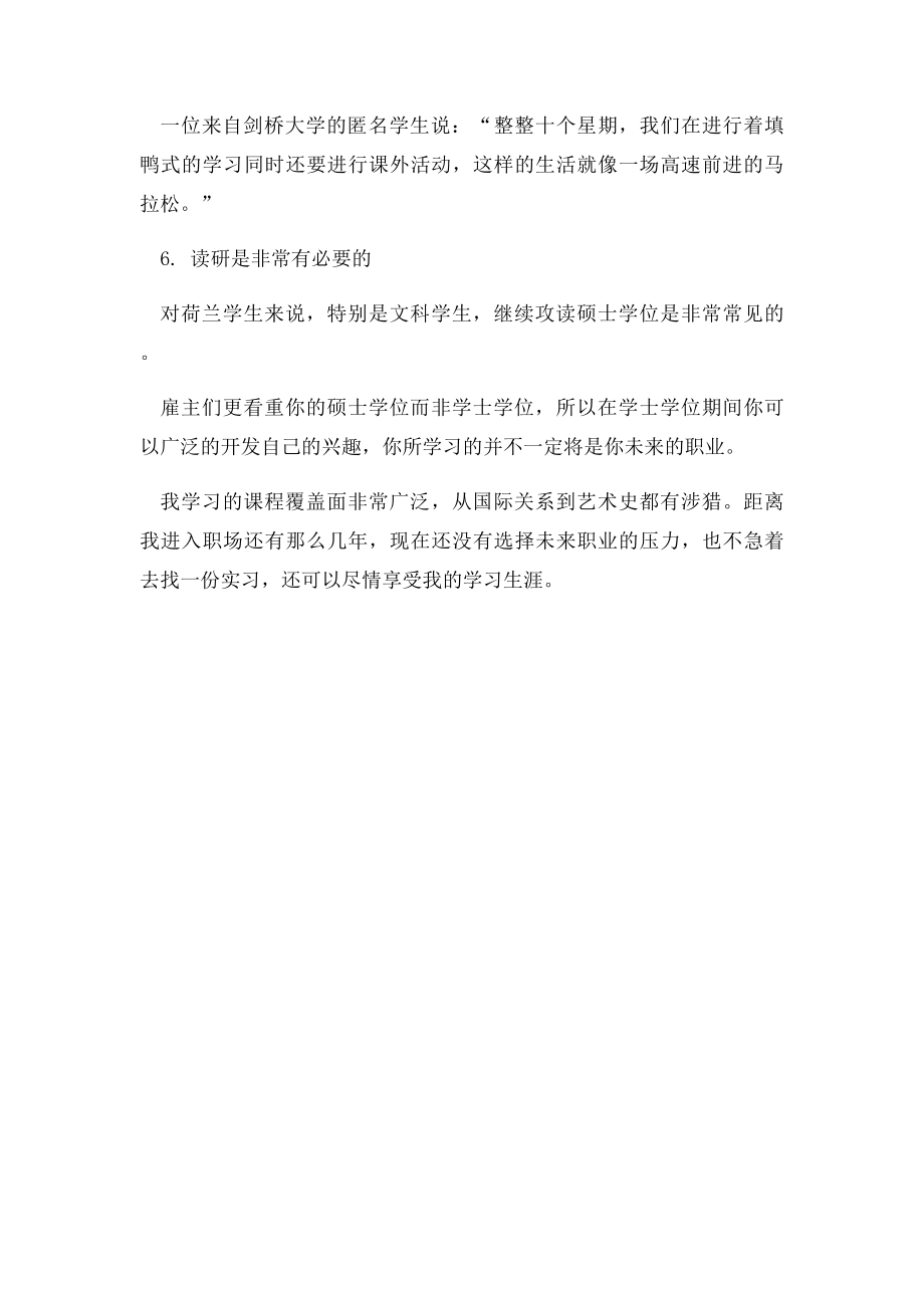 我在荷兰留学的日子.docx_第3页