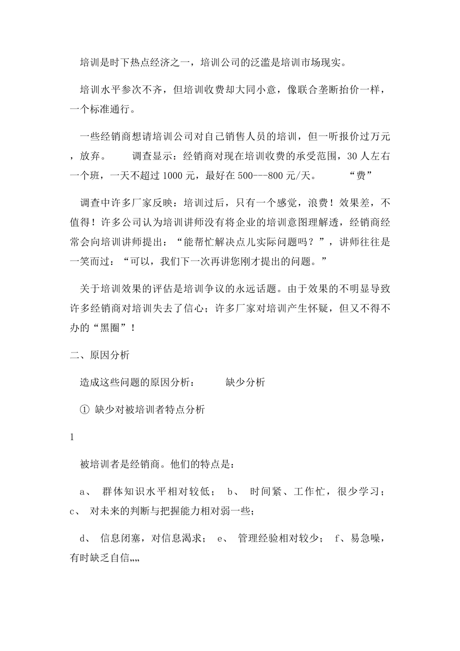 如何办好经销商培训.docx_第2页