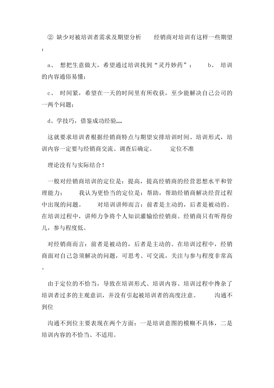 如何办好经销商培训.docx_第3页