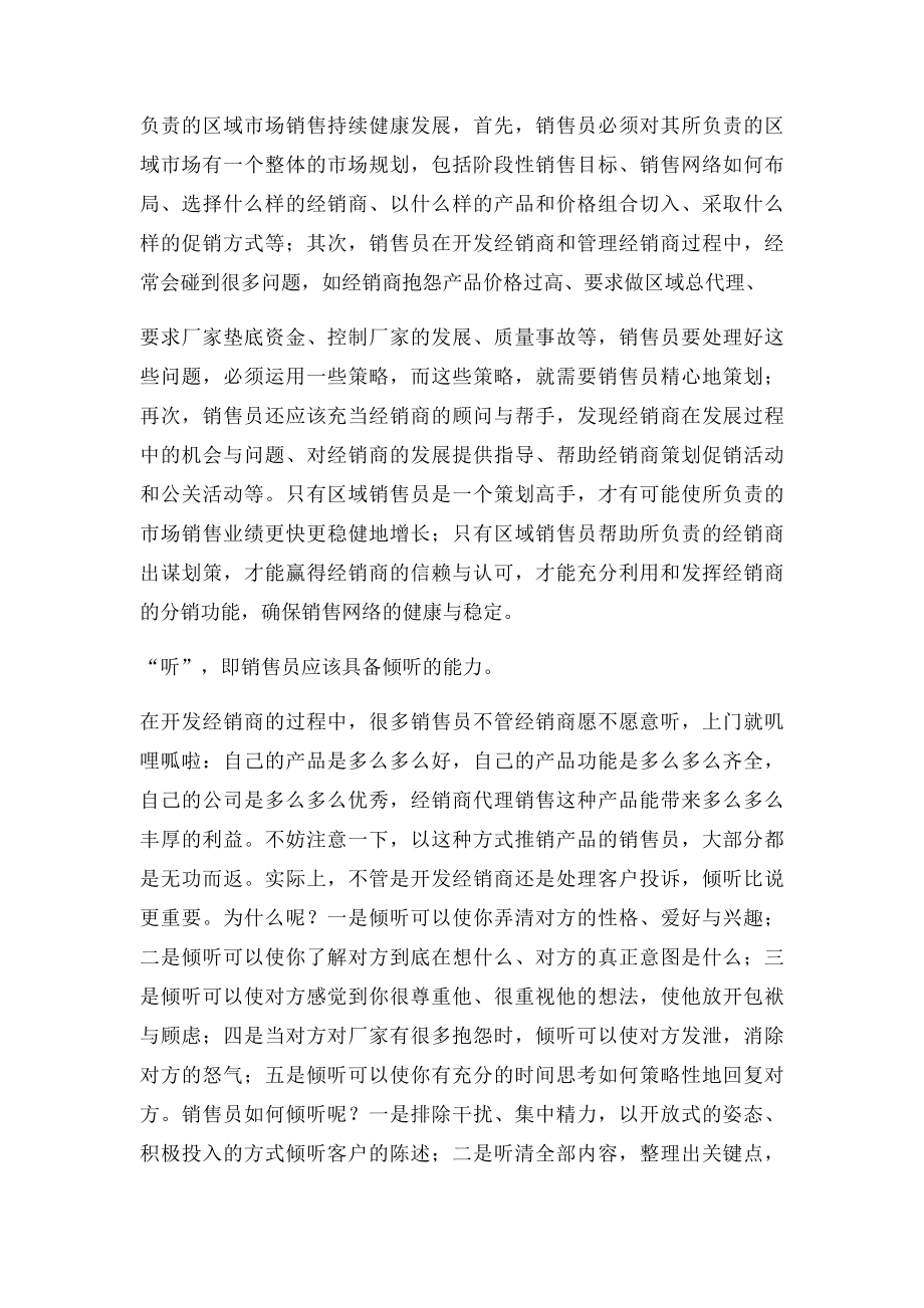 怎样做好一名销售员.docx_第2页