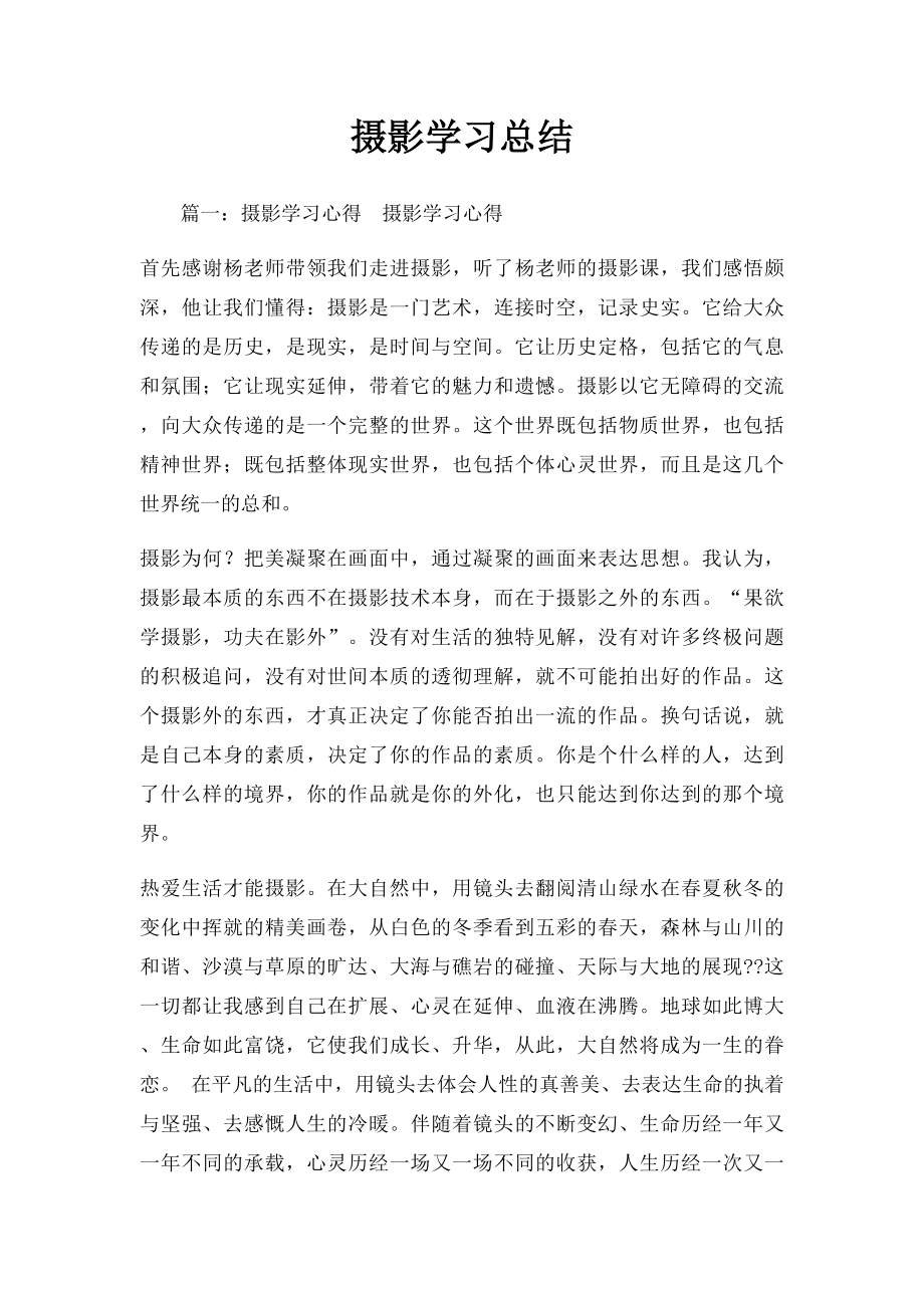 摄影学习总结.docx_第1页