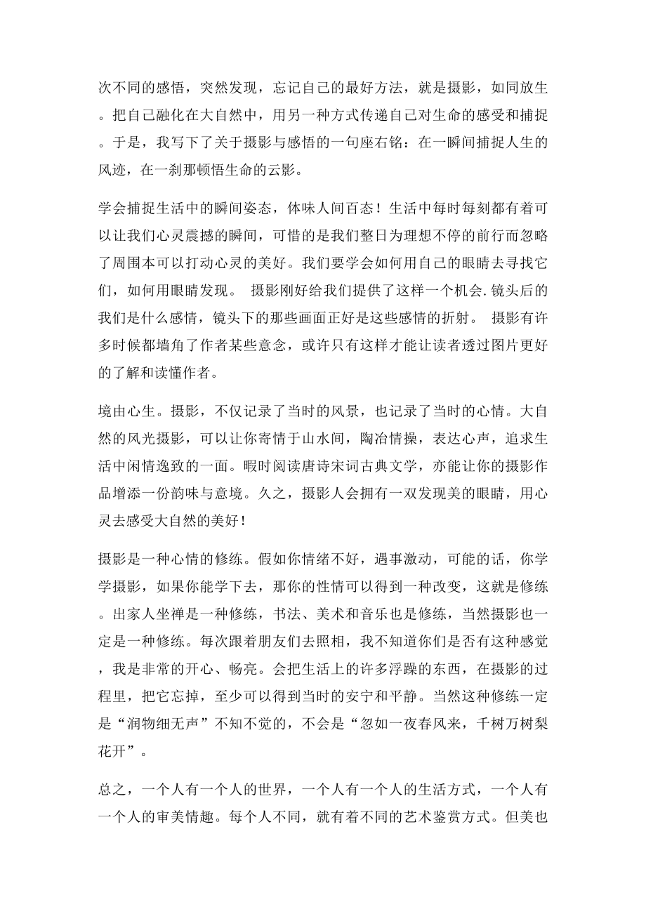 摄影学习总结.docx_第2页