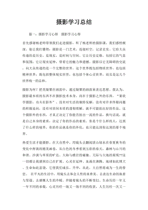 摄影学习总结.docx