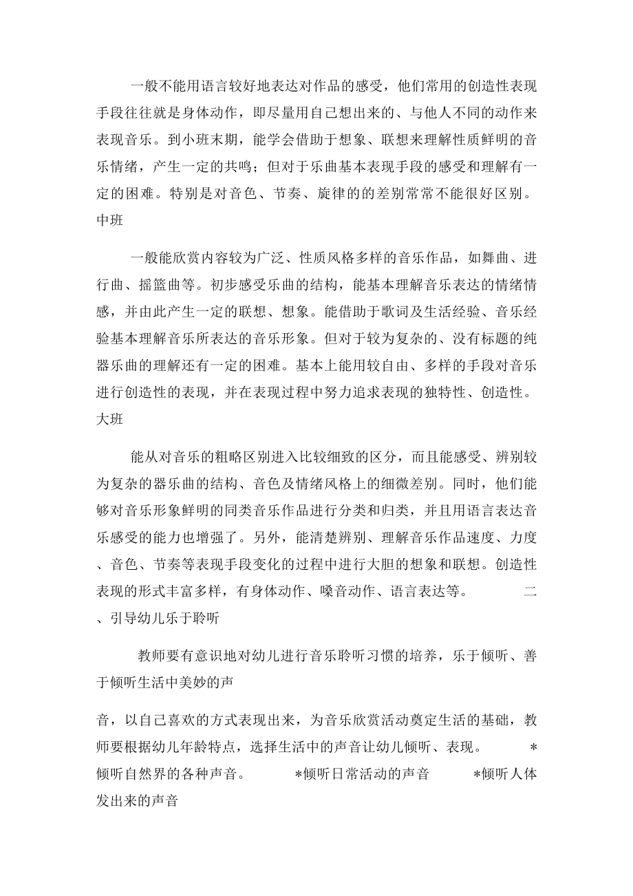 幼儿园音乐欣赏活动指导意见.docx_第2页