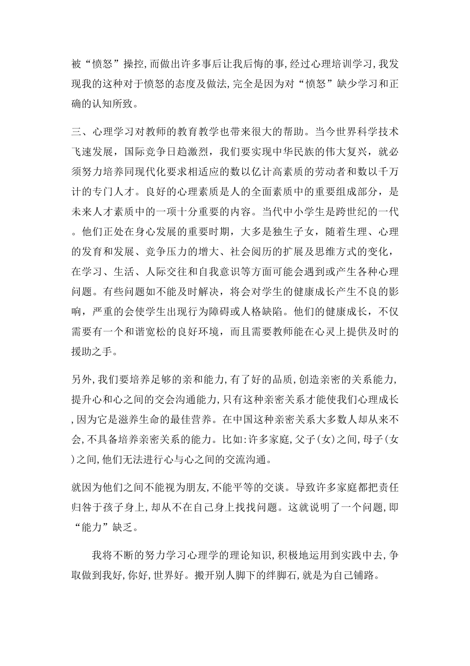 心理培训心得体会.docx_第2页