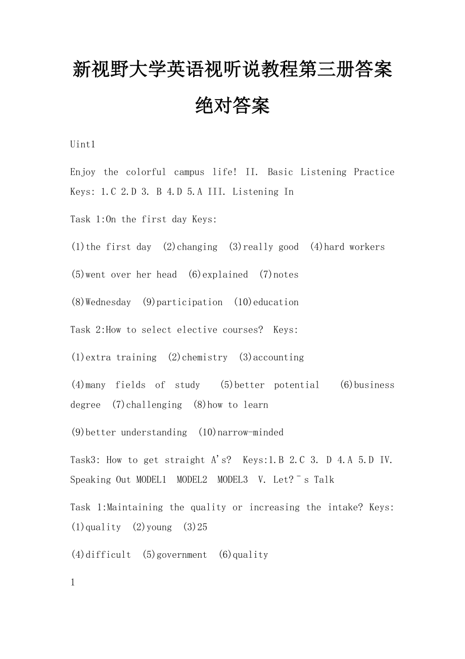 新视野大学英语视听说教程第三册答案绝对答案 .docx_第1页