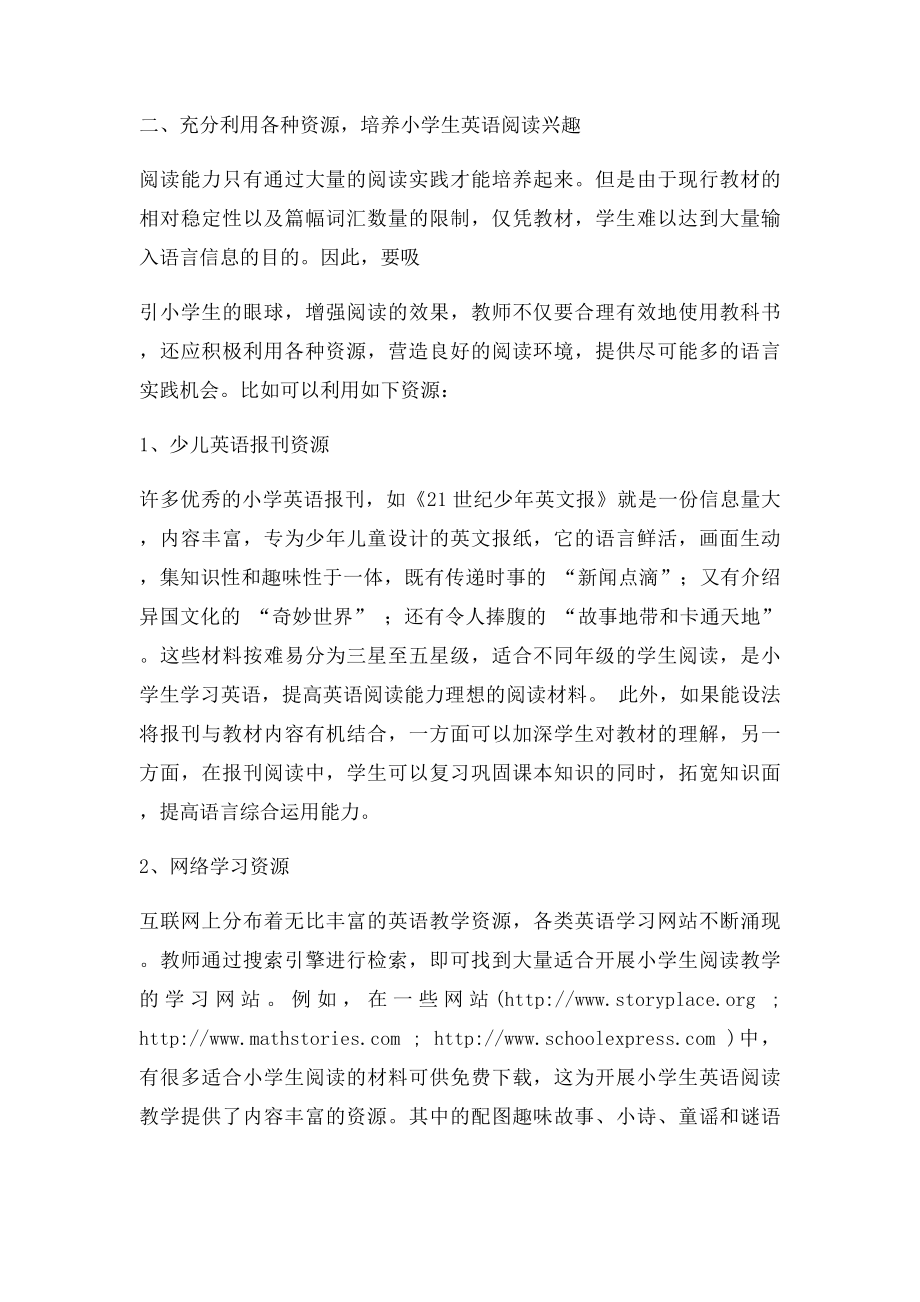 如何提高学生上英语阅读课的兴趣.docx_第3页