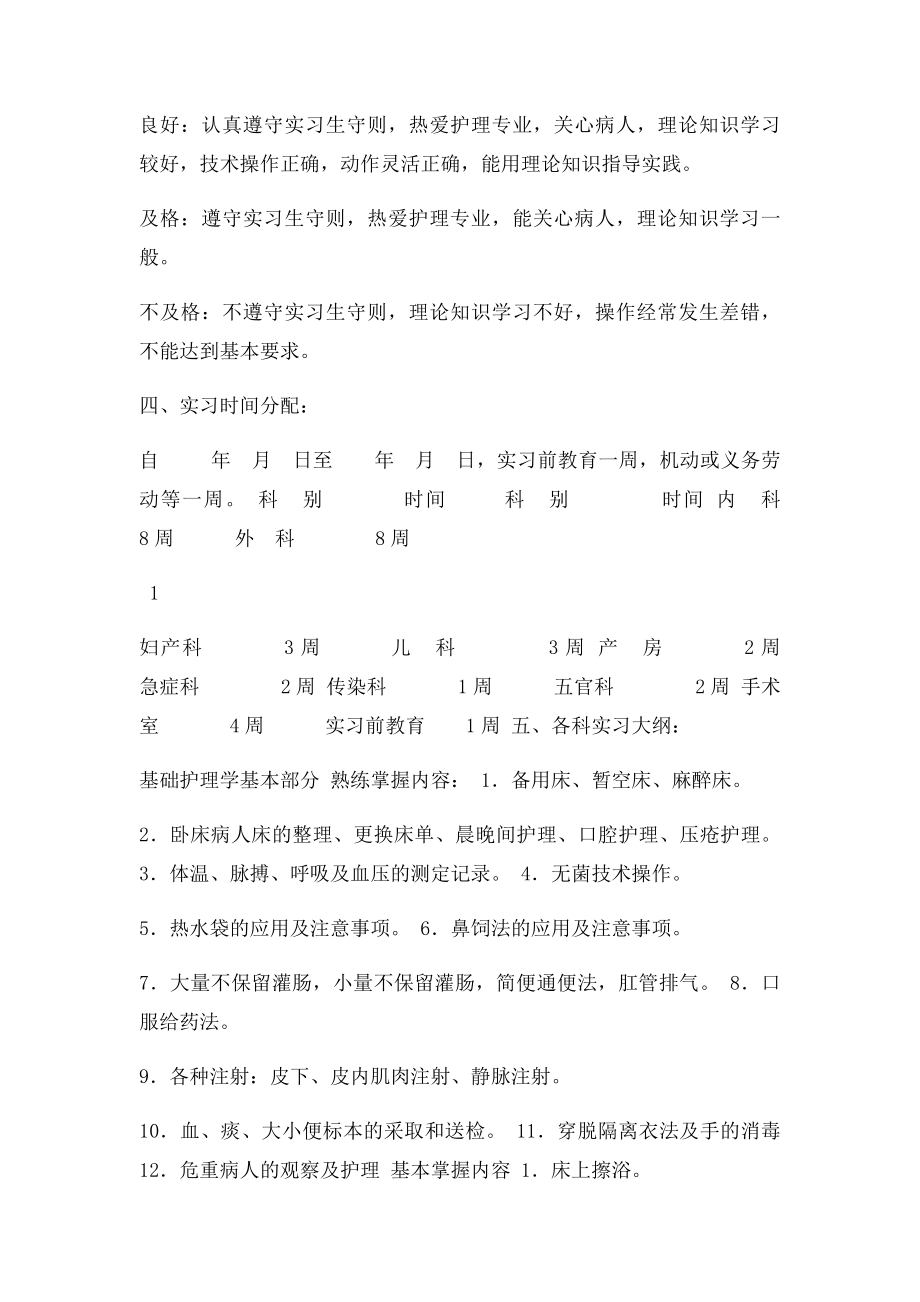 护理实习大纲.docx_第2页