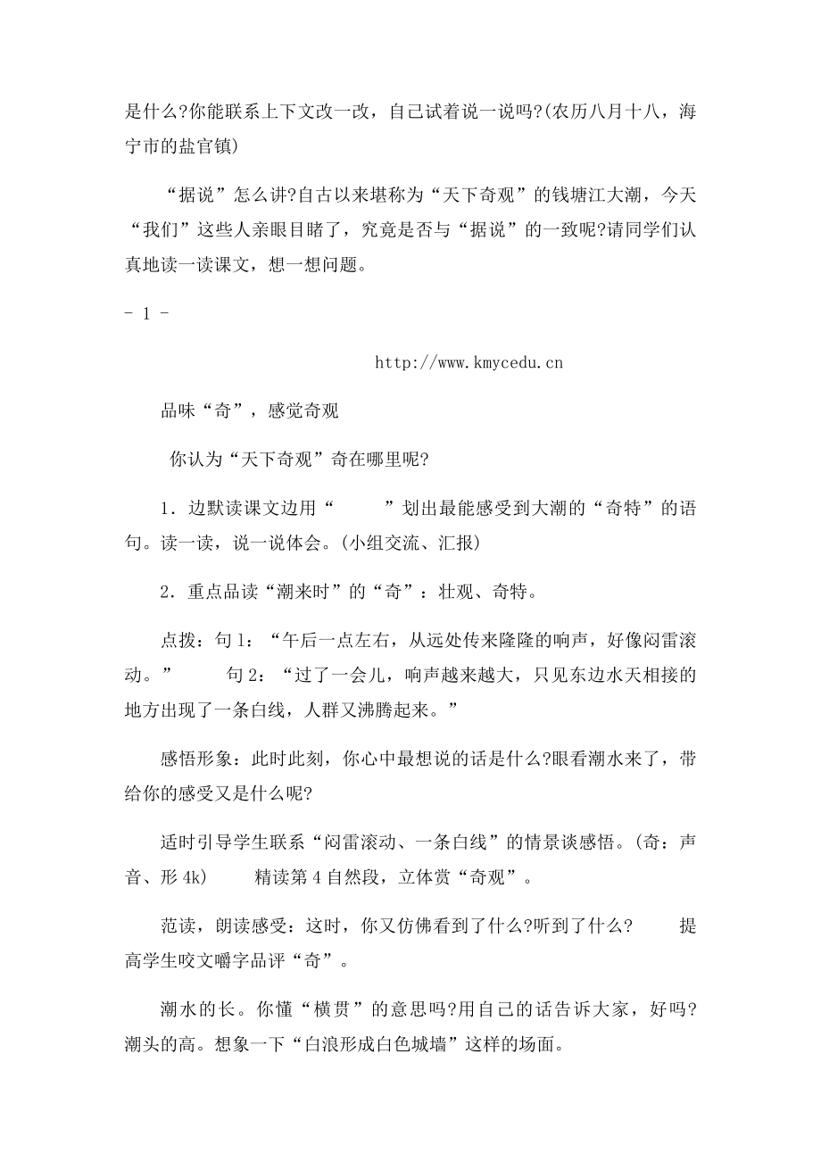 小学语文教案模板汇编(2).docx_第2页