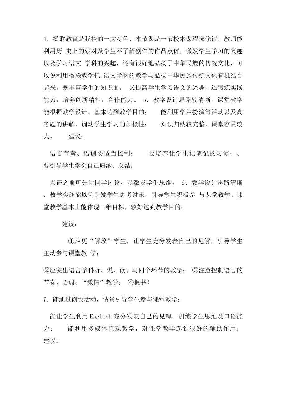 教师听课评议参考全集.docx_第2页