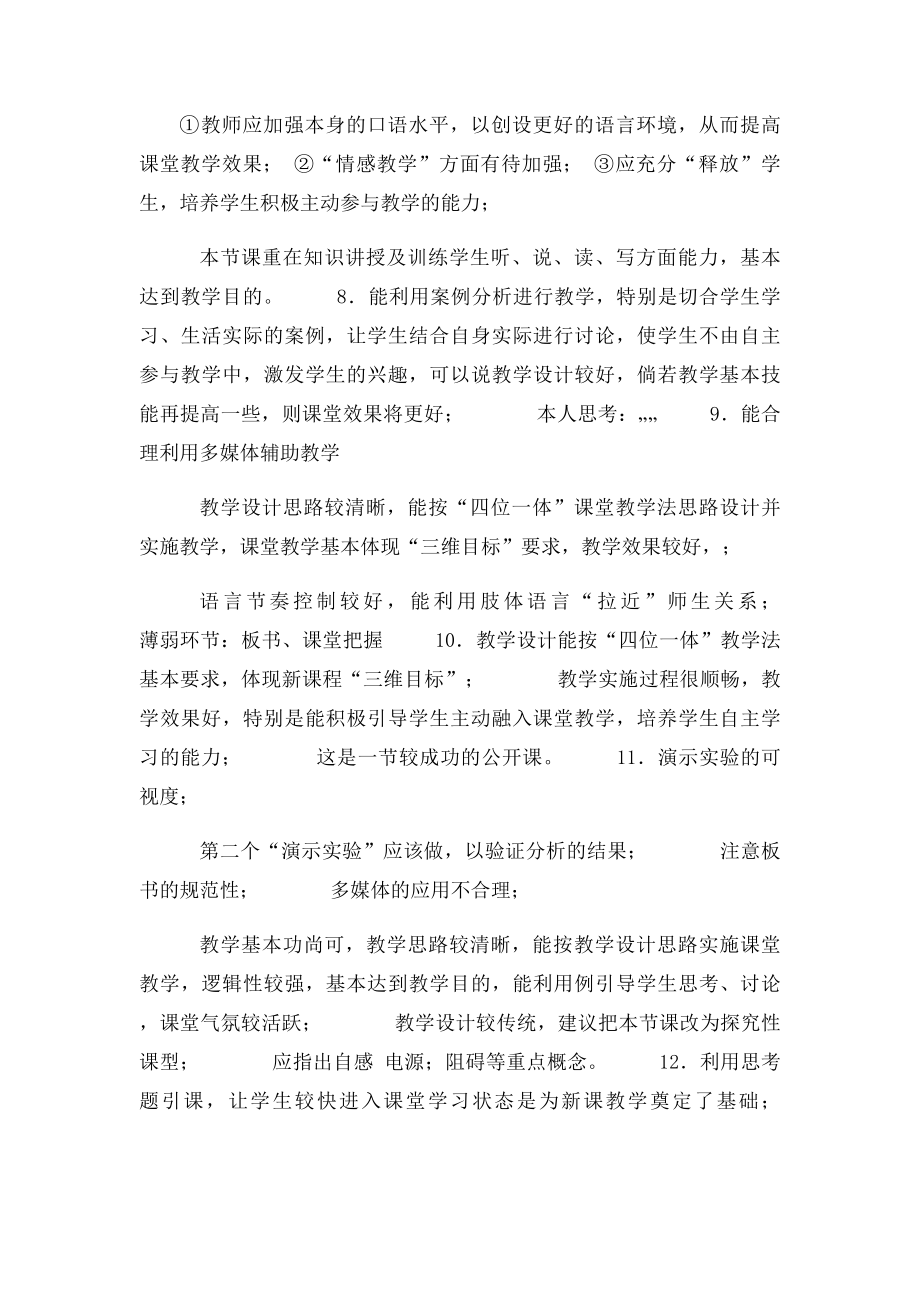 教师听课评议参考全集.docx_第3页