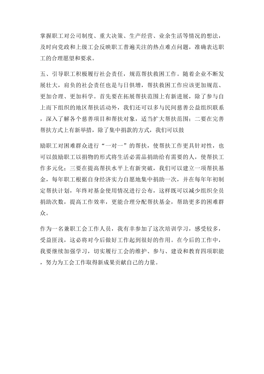 工会培训心得体会(1).docx_第3页