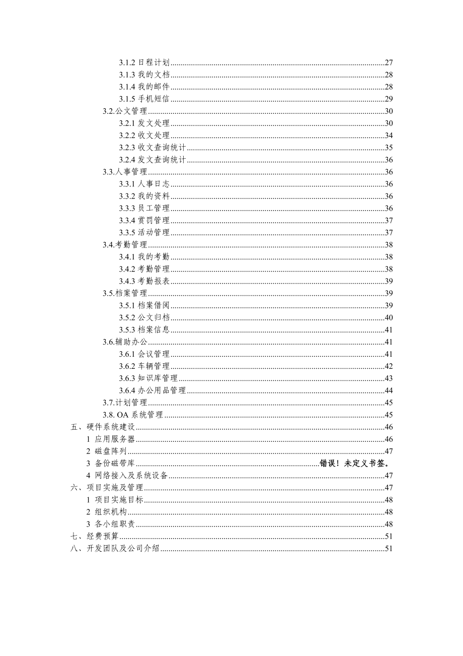 普洱工业园区企业信息化管理平台建设方案.doc_第3页