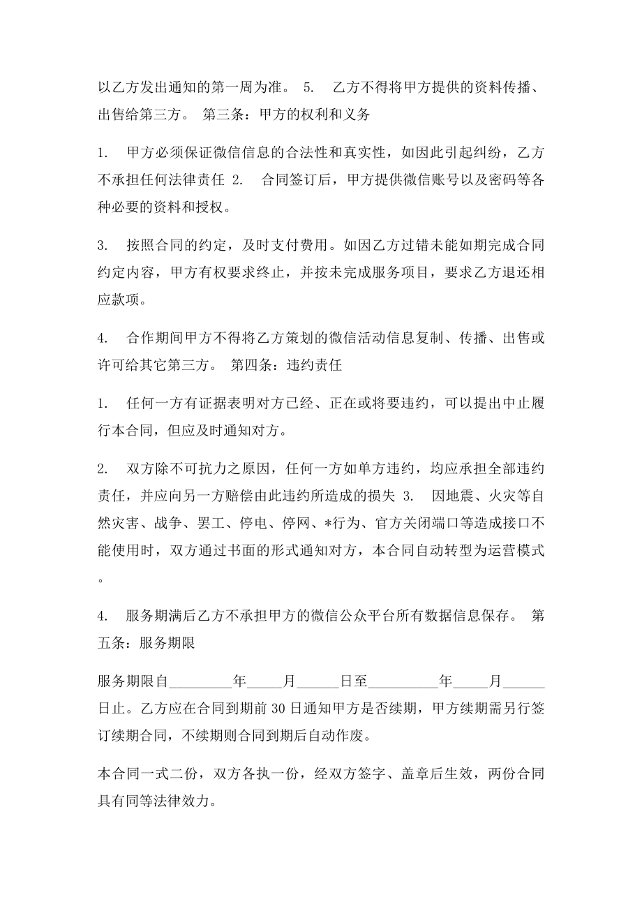 微信合同,微信营销合同,微信代运营合同.docx_第2页