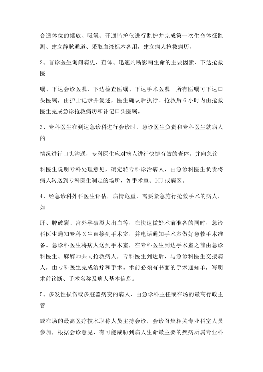 急救绿色通道管理规程.docx_第2页