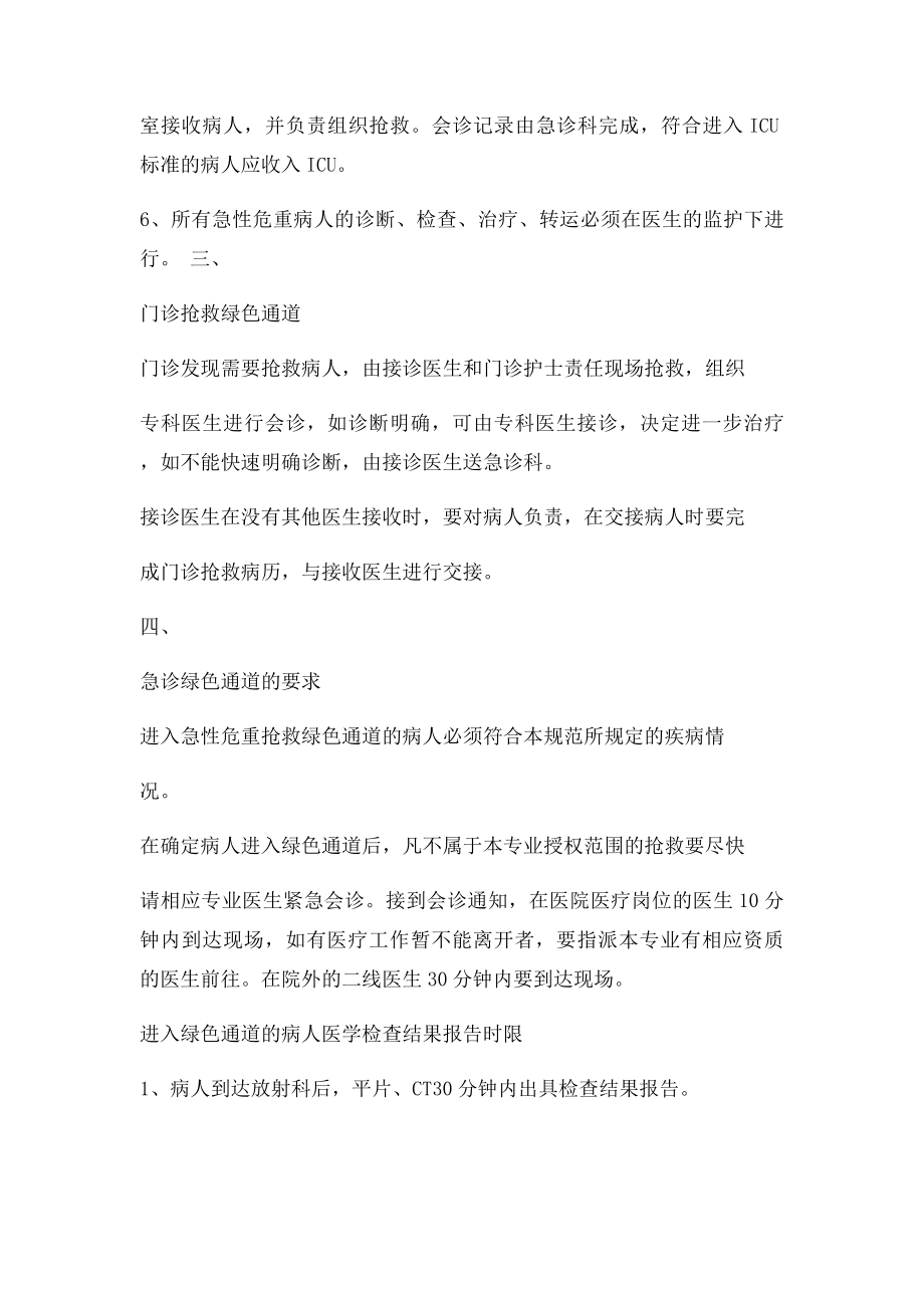 急救绿色通道管理规程.docx_第3页