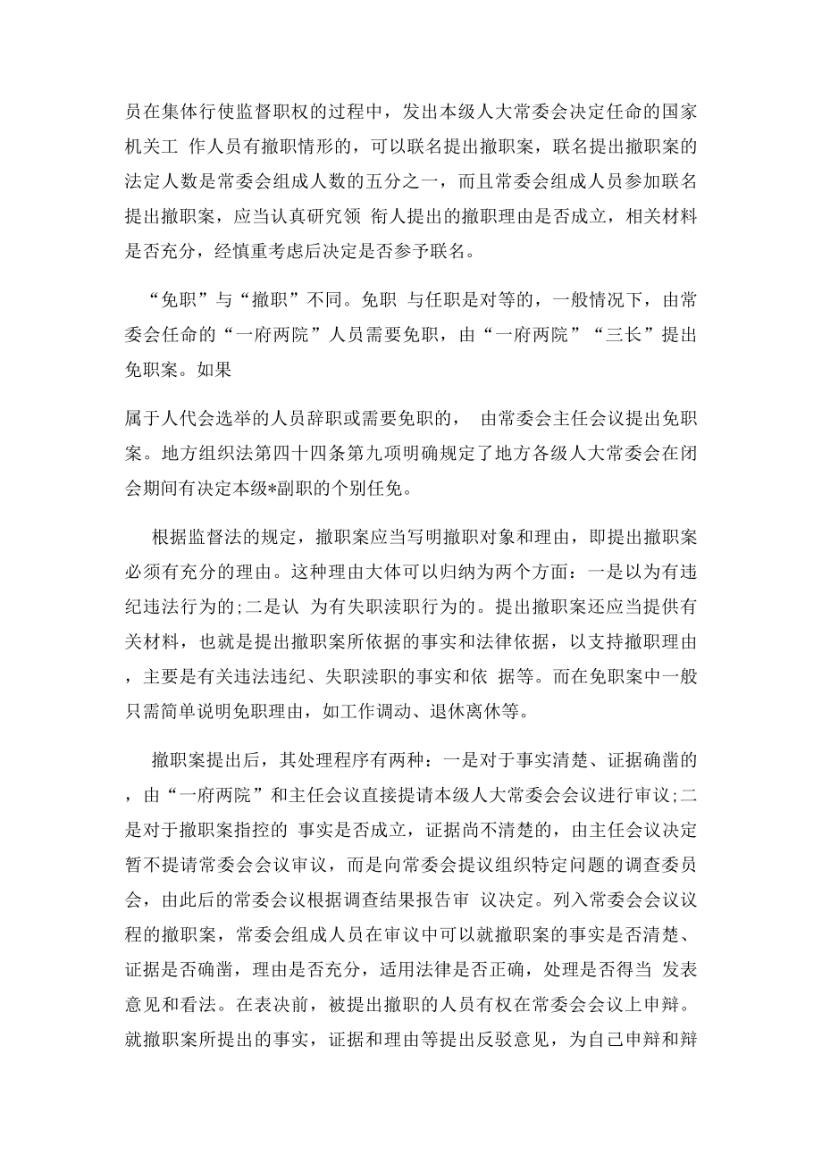 撤职与免职的区别.docx_第2页