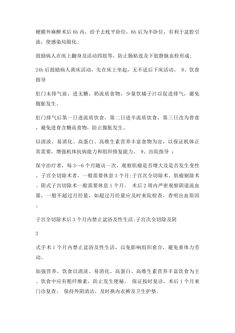 妇科常见疾病健康教育.docx_第3页