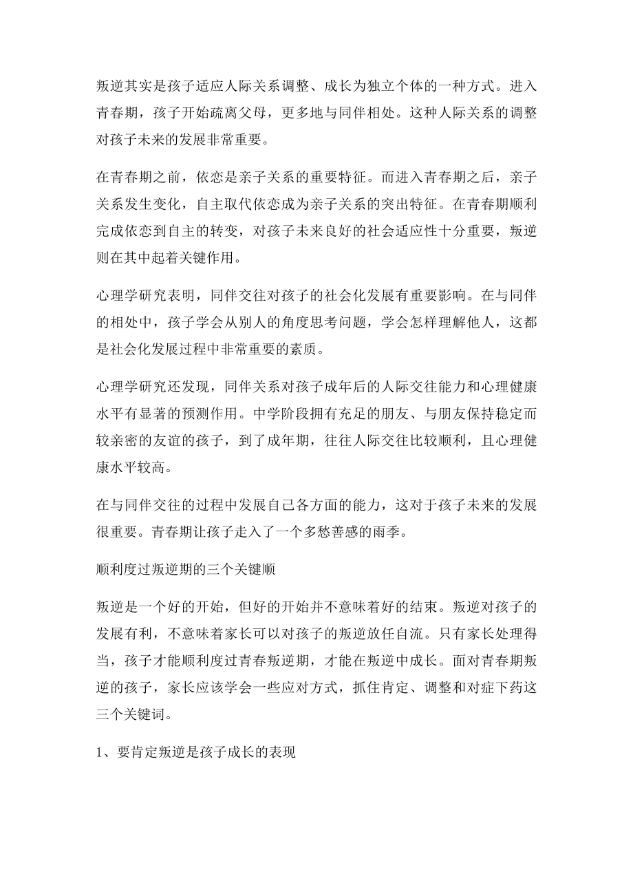 孩子叛逆也是一种成长方式,家长要看到其中的好处!.docx_第3页