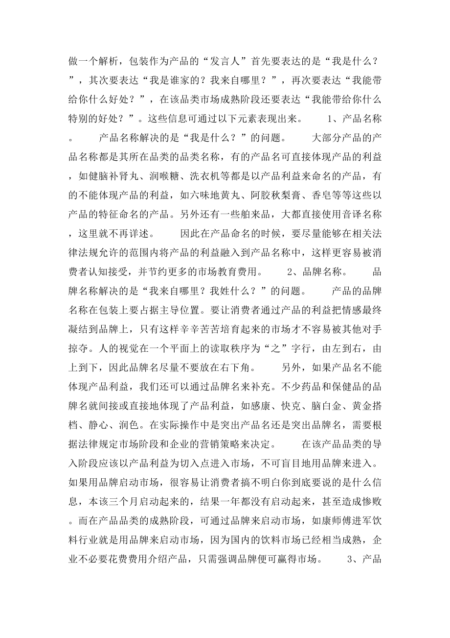 如何做好产品的包装和策划.docx_第2页